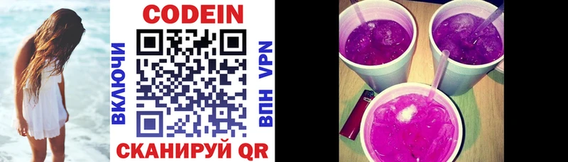 Кодеин напиток Lean (лин)  где купить наркотик  Починок 